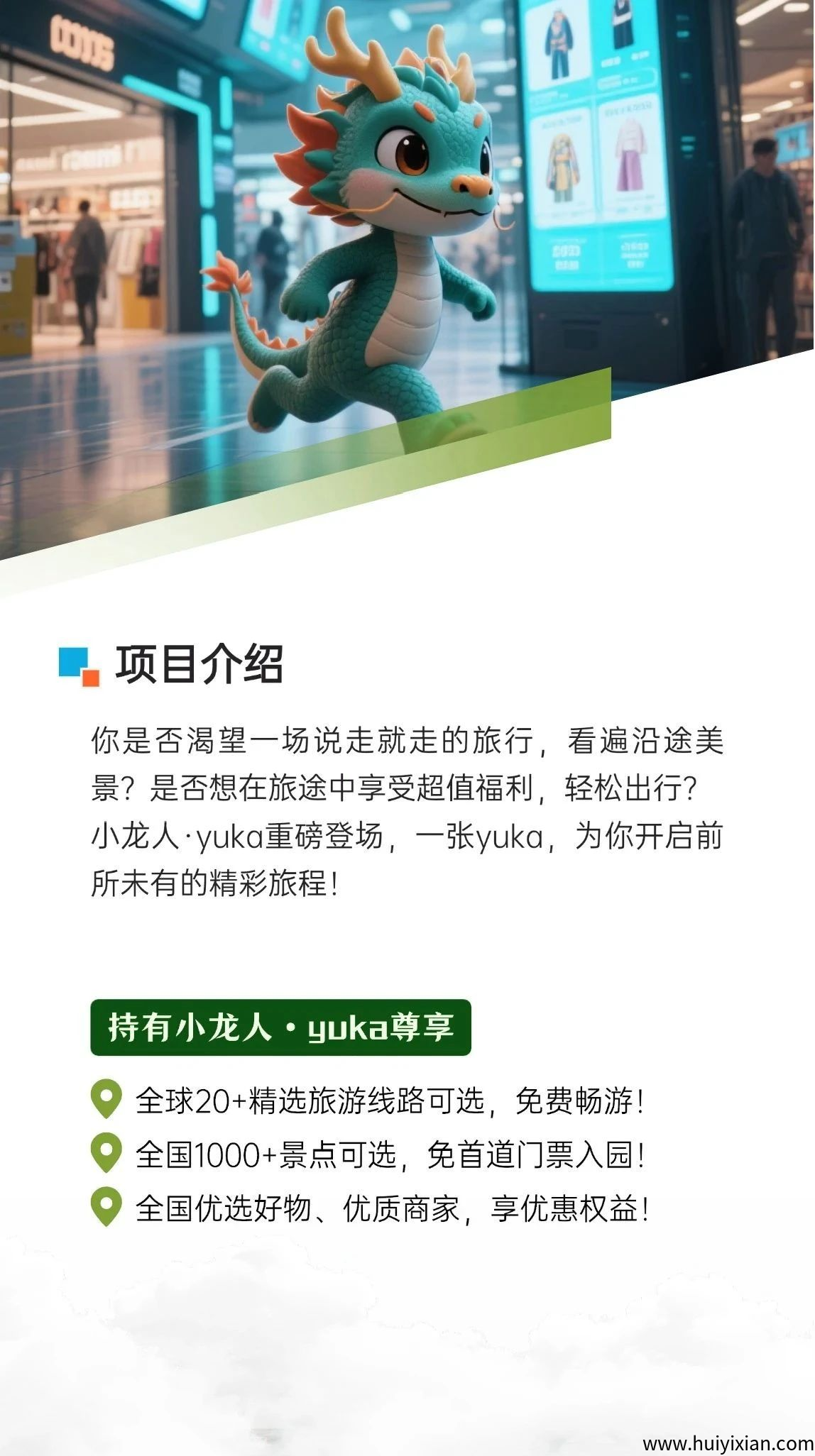 绝密项目曝光:全国2000+景区免票,目前项目处于内测阶段,欢迎团队长们速来加入,免费开等级-汇一线首码网