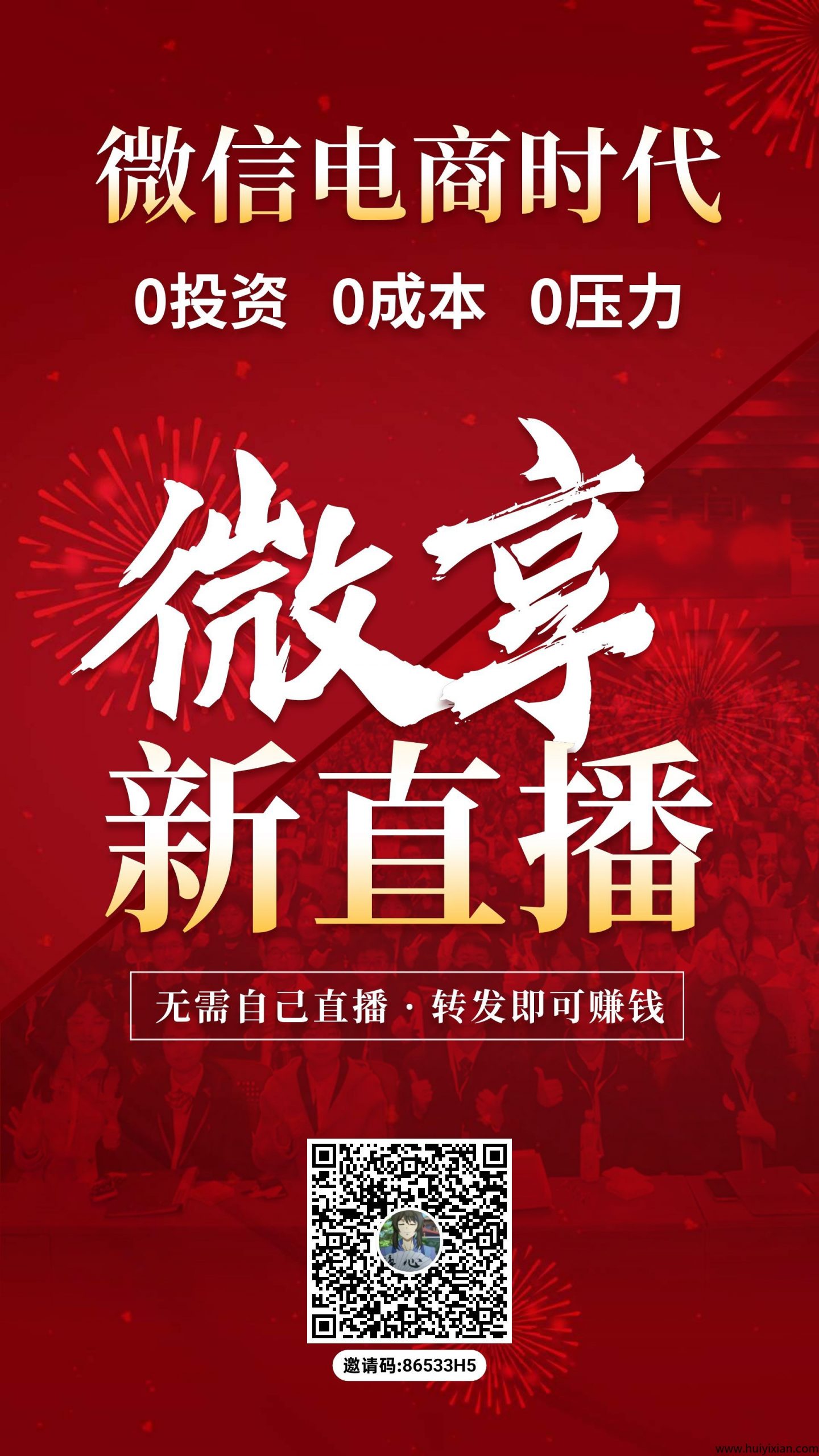 微享集零撸,看广告赚+购物+生活,不养机保底收益高,团队更高-汇一线首码网
