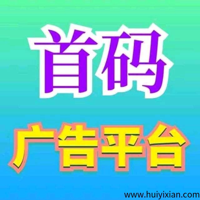 首码,云推联盟,发布项目,发布人脉,发布应用,不审核,看广告赚米、托管挂机赚米。-汇一线首码网