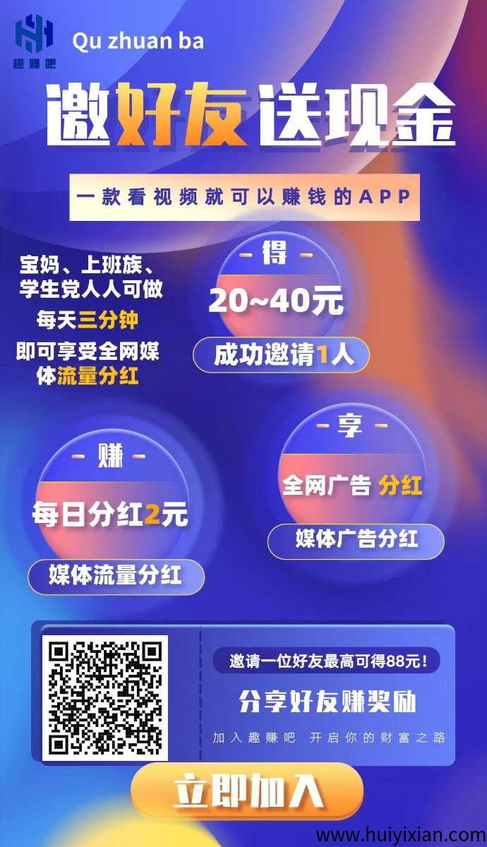 首码趣赚吧,可零撸,保底收益高,最新模式。芬洪,广告赚。-汇一线首码网