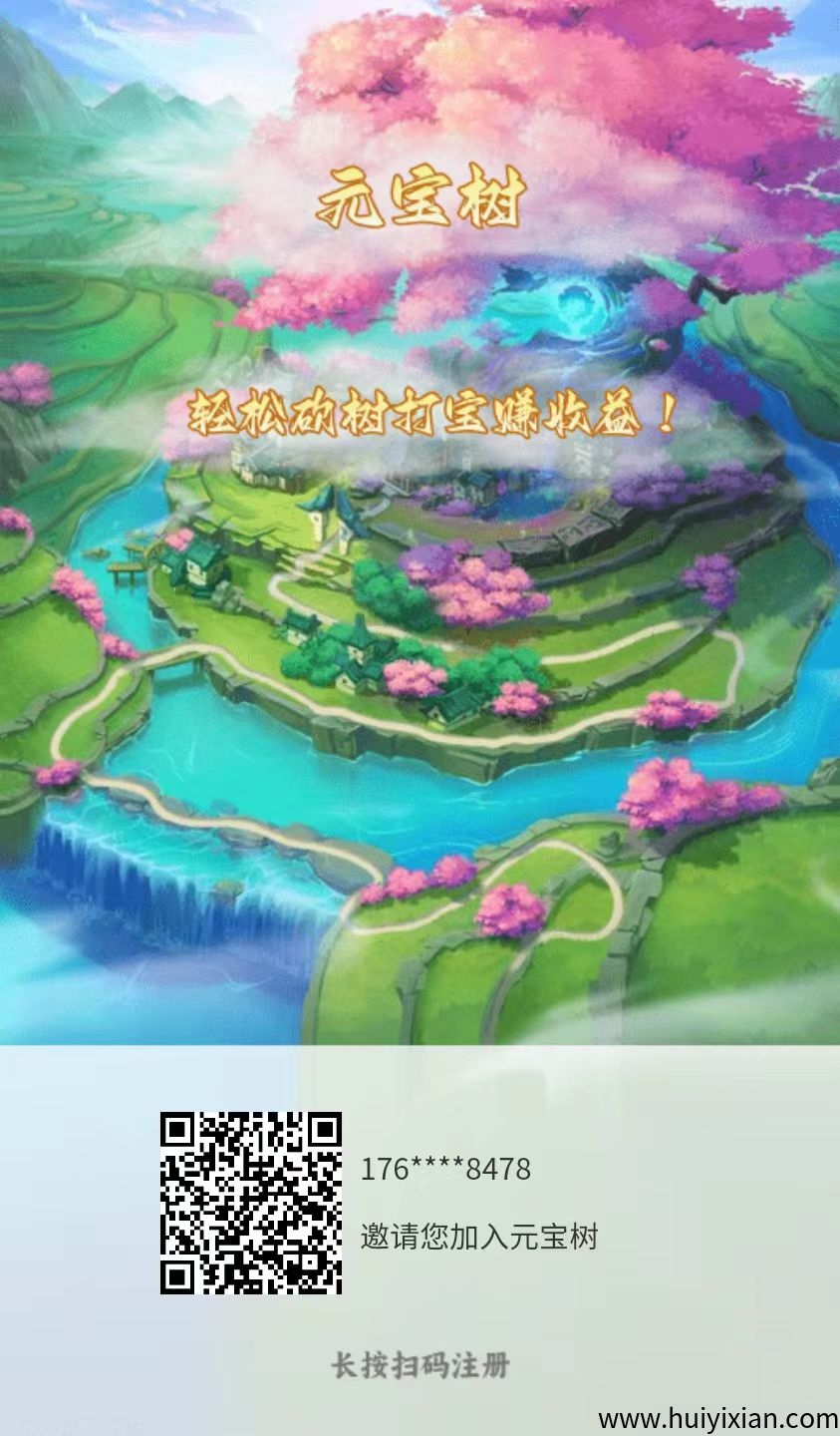 【元宝树】每天砍树24小时得5个元宝,无广告每日5元。-汇一线首码网
