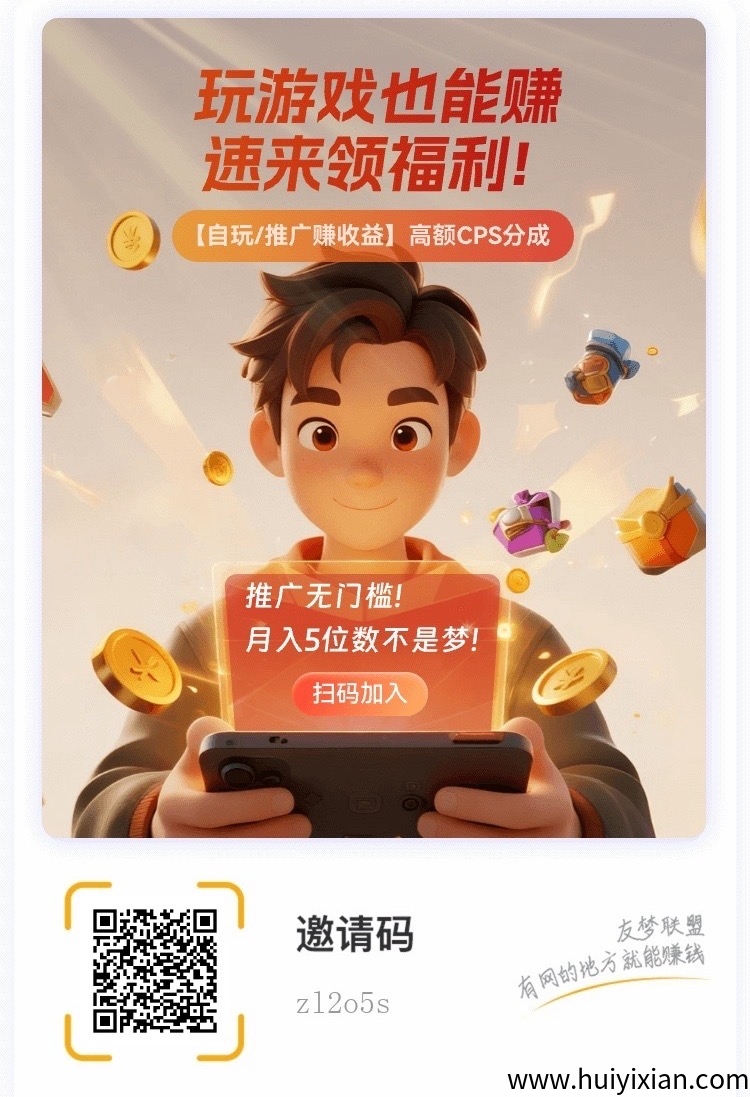 友梦联盟介绍,玩游戏看广告也能赚钱的平台!-汇一线首码网