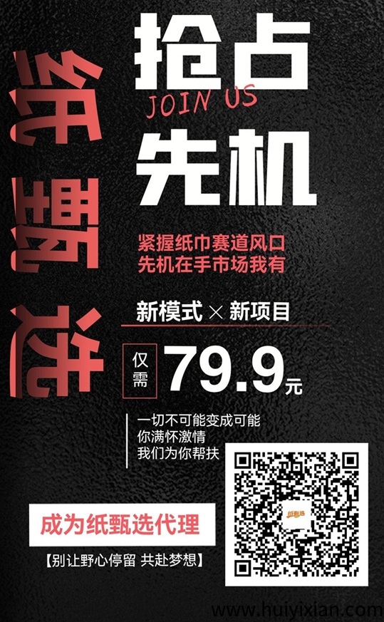 纸甄选首码上线,全新的副业项目,纸巾大市场!-汇一线首码网