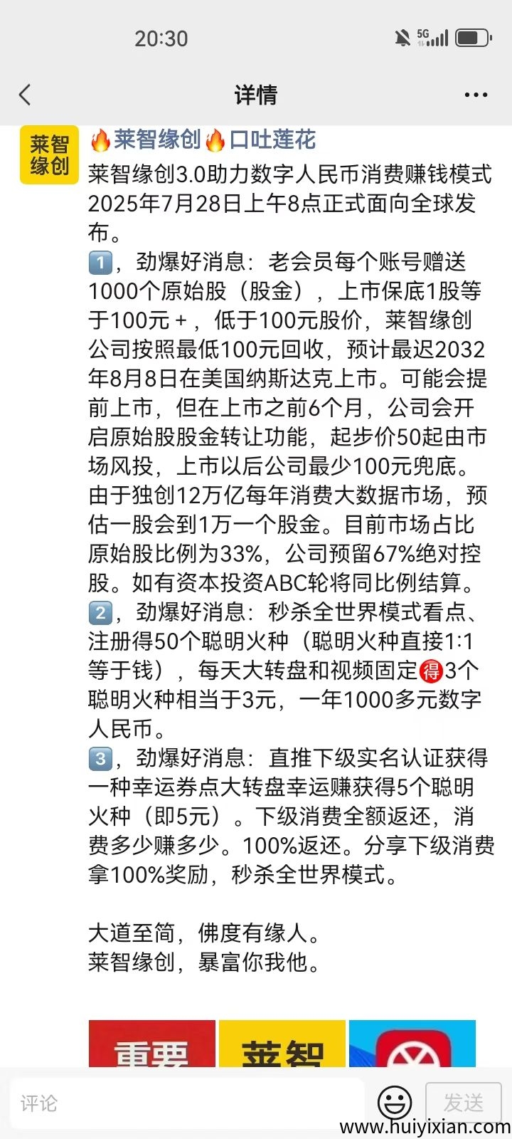 【莱智缘创3.0】 暴富新机遇! 新人专享50快虹包 每日稳赚3快-汇一线首码网