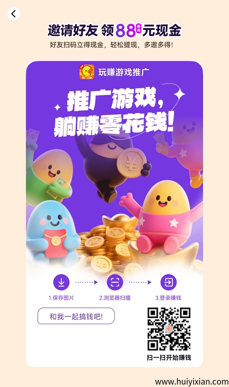 玩赚游戏推广零成本副业,小游戏广告零撸,新手实战技巧!-汇一线首码网