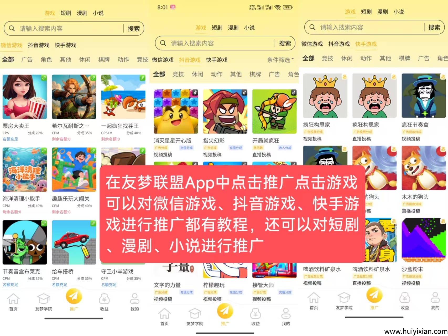漫剧 / 小说 / 游戏三开花!友梦联盟多场景赚钱,手机揣兜钱自动来-汇一线首码网