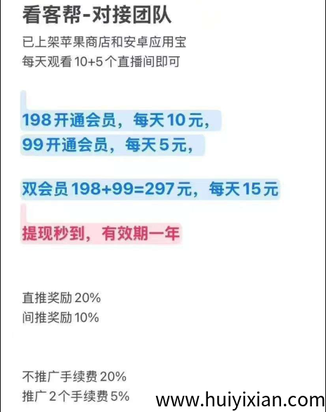 看客帮:轻松刷直播任务,赚得爽翻天日赚15+,高扶持秒到账-汇一线首码网