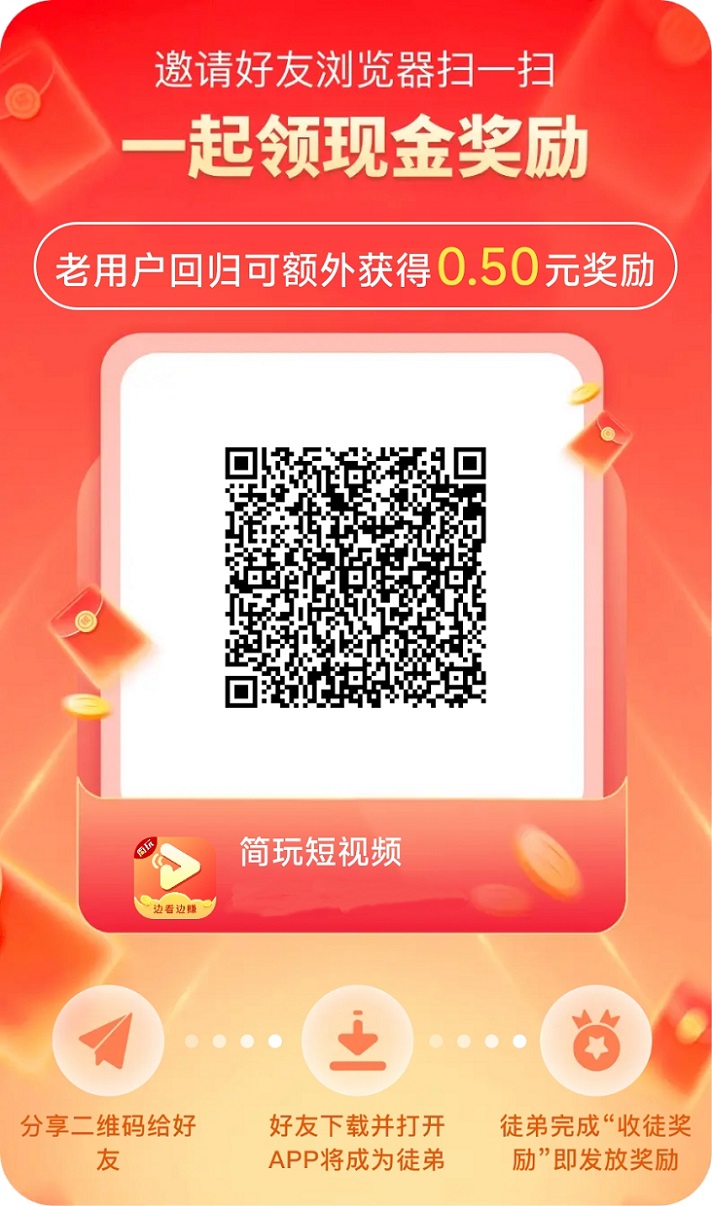 简玩最新上线广告零撸平台,看广告赚米收益很不错!-汇一线首码网