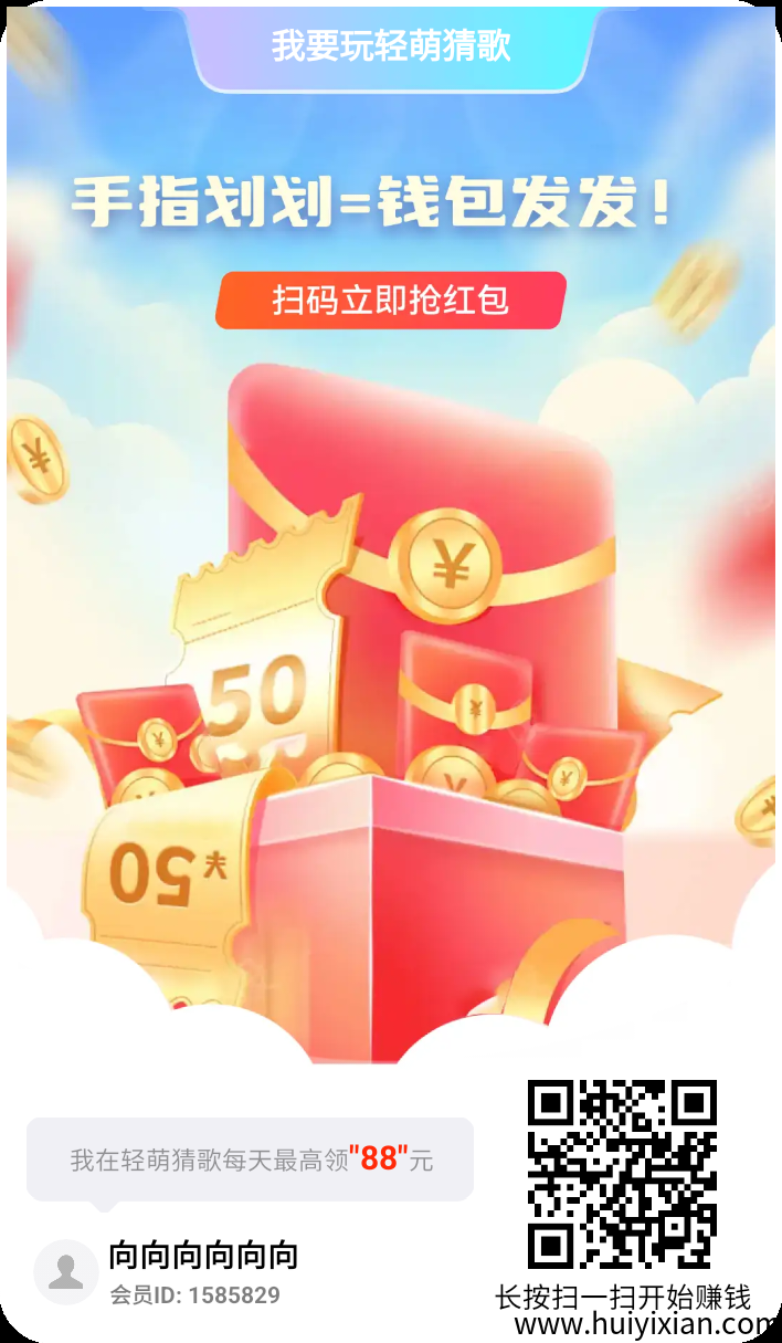 轻萌猜歌,每天看广告零撸赚米-汇一线首码网