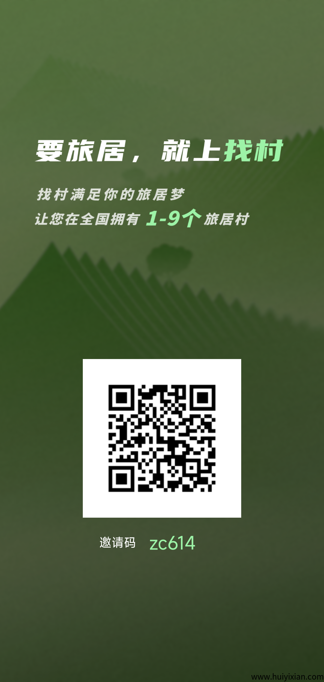 找村-旅居 首码刚出 抓紧注册锁粉-汇一线首码网