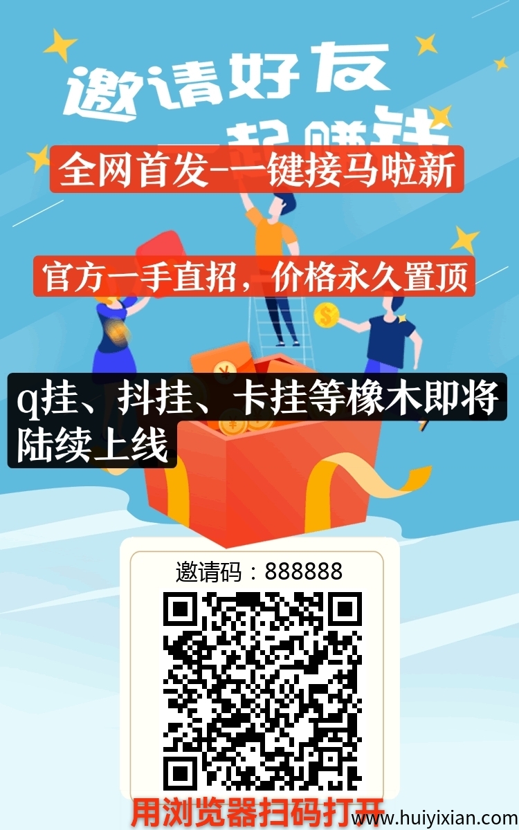 新台子-小蜜蜂一键接马拉新,操作简单-汇一线首码网