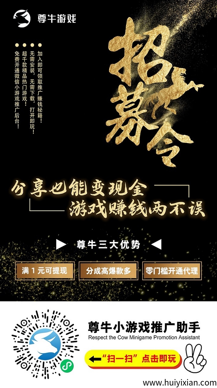 尊牛游戏零撸玩家必看,看广告赚钱的一个平台!-汇一线首码网