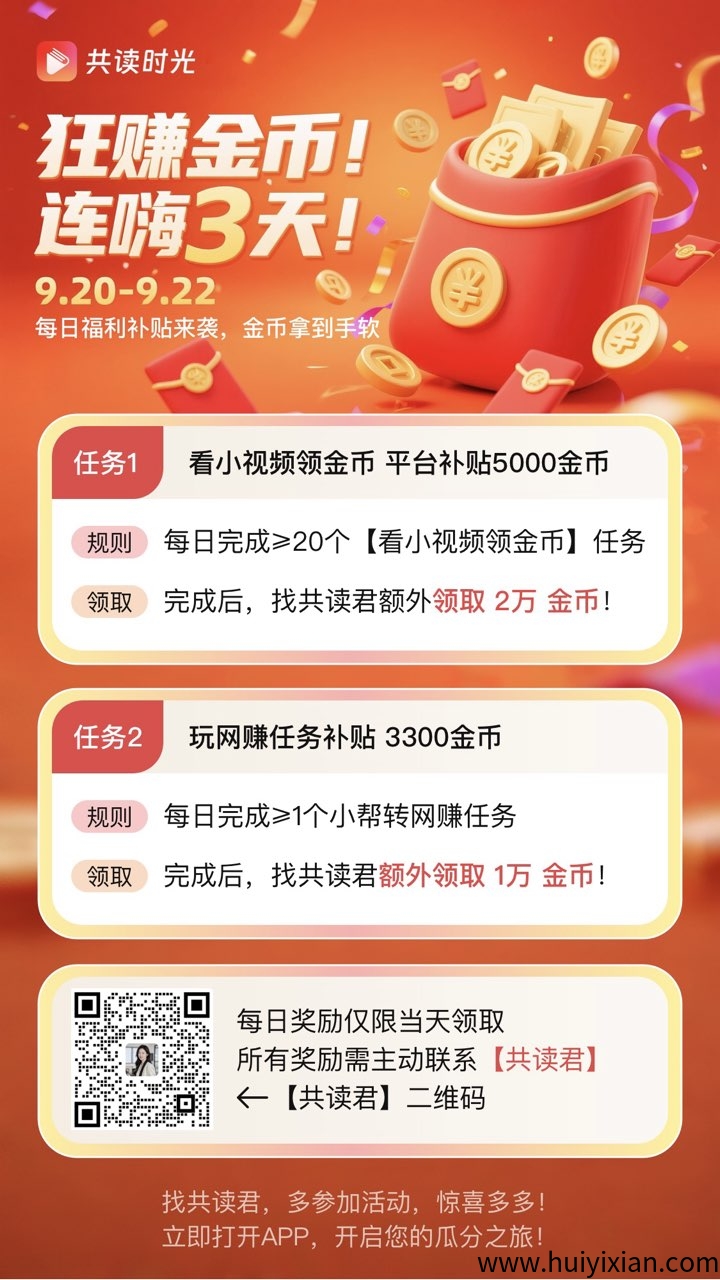 共读时光零撸黑马,共享共创分收益!-汇一线首码网