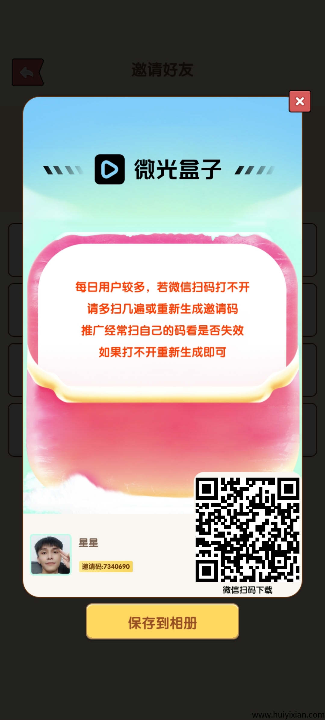 微光盒子,零撸每天看广告赚米-汇一线首码网