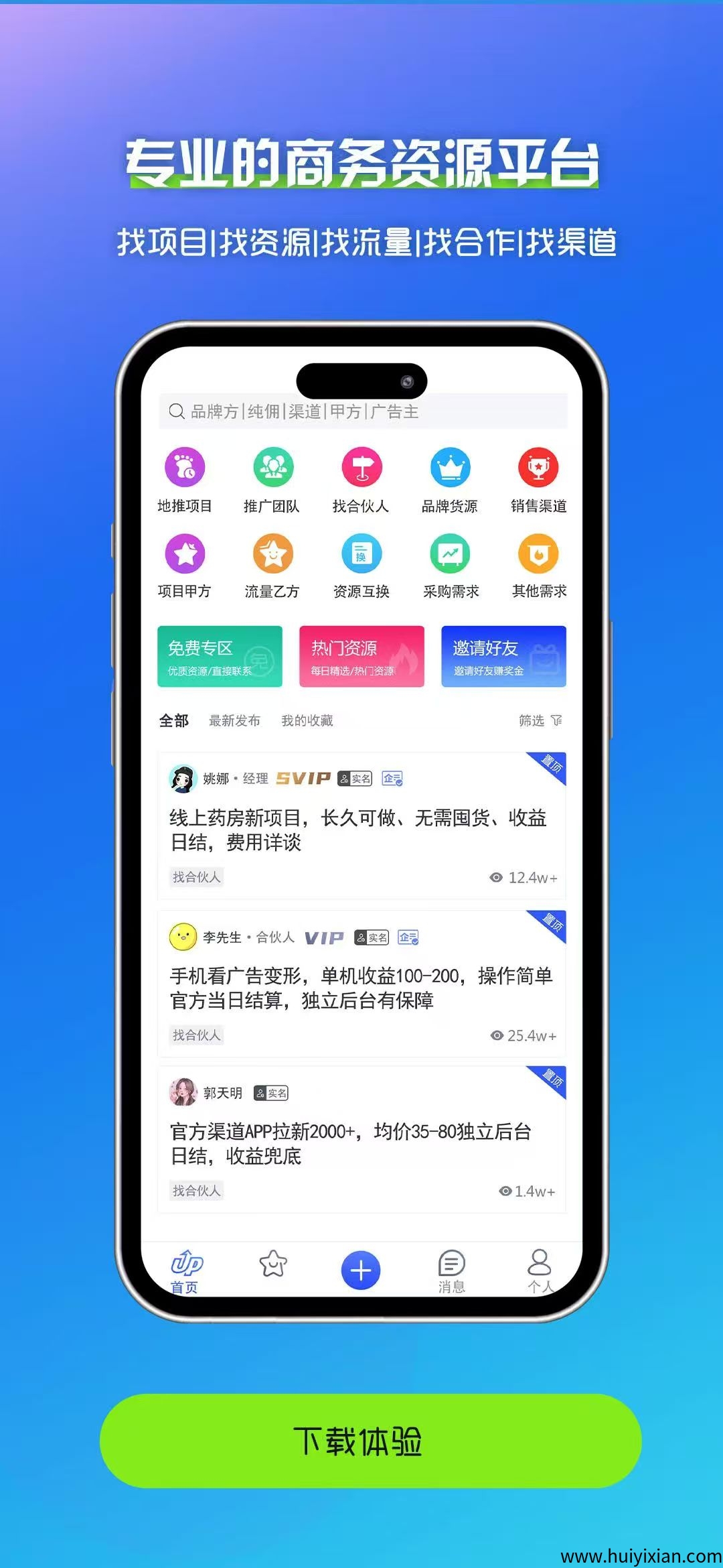 e来客，9号上线，首码免费排线送千人团队-汇一线首码网
