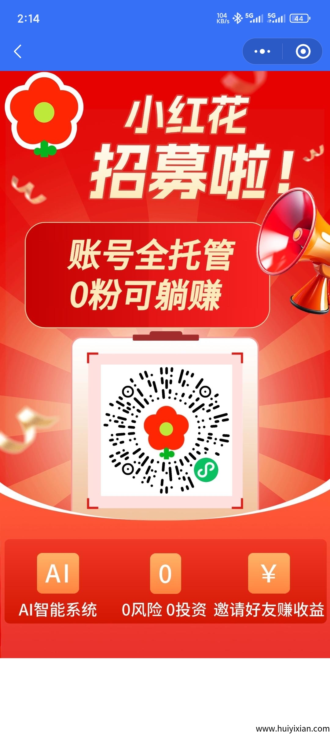 【小红花平台权益重磅升级】轻松兼职,稳定收yi-汇一线首码网