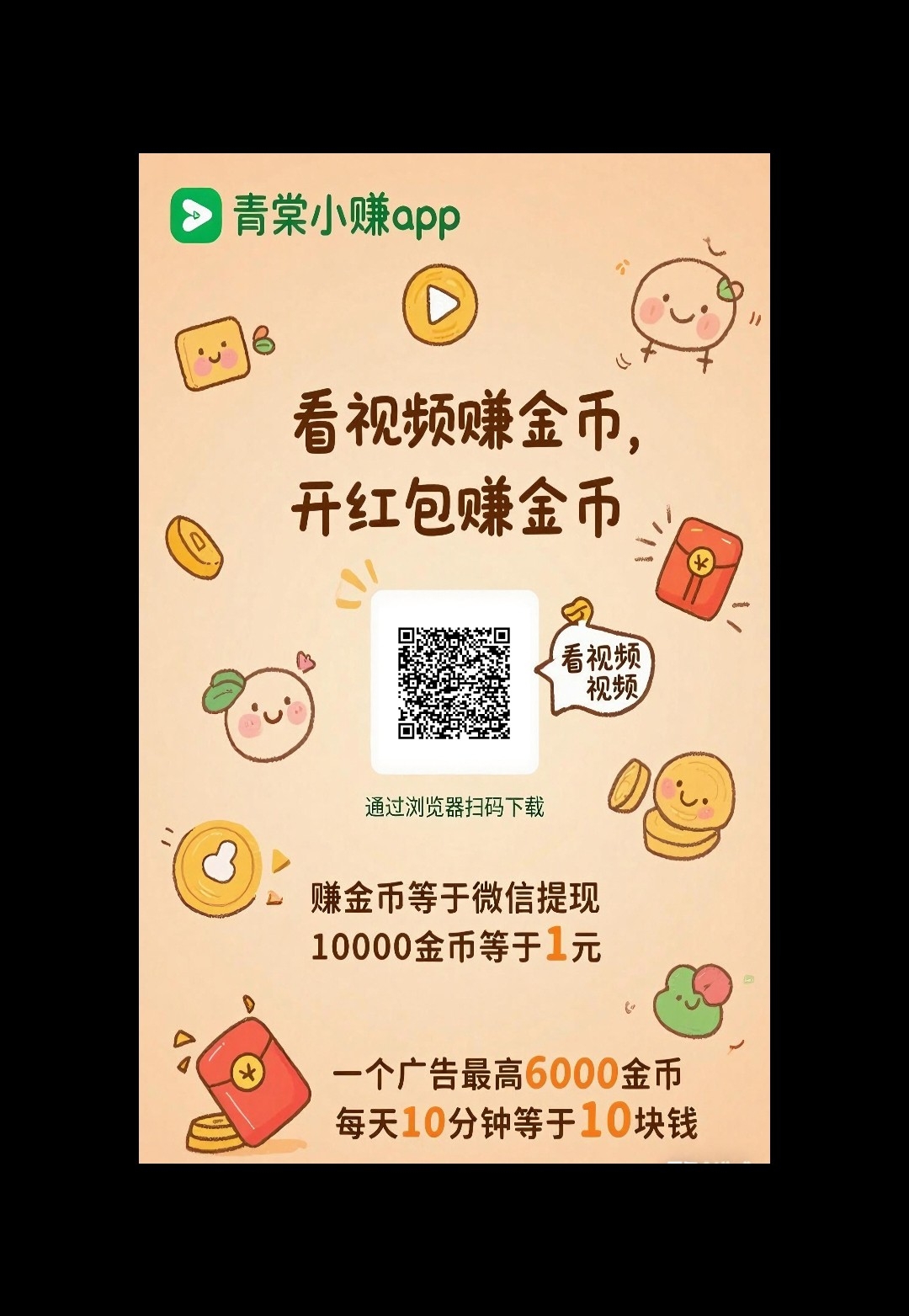 〖青棠小赚〗广告赚,保底收益高,团长模式,刚出有水-汇一线首码网