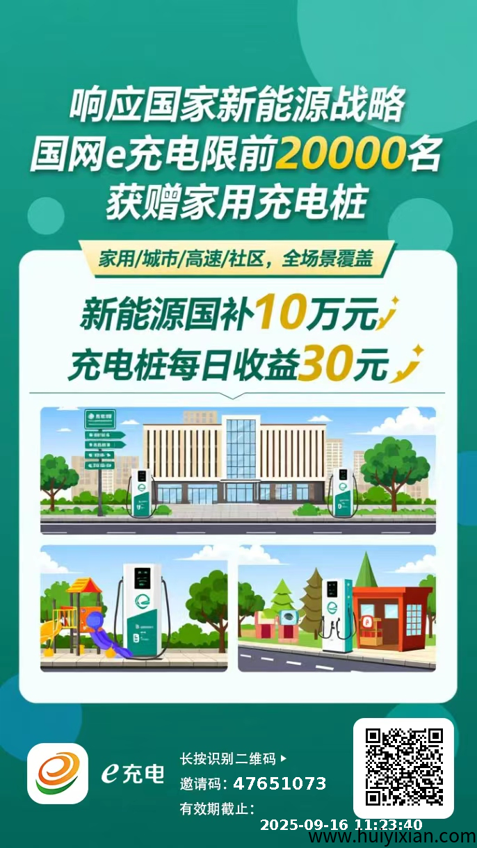 错过加油站,别再错过充电桩!国家电网旗下【国网E充电】刚上线-汇一线首码网