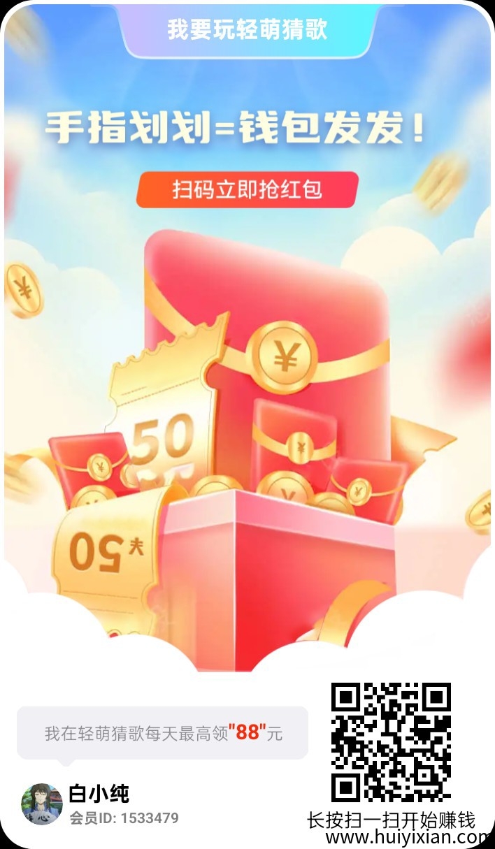 《轻萌剧场》广告赚,保底收益高,尚玩助手旗下-汇一线首码网