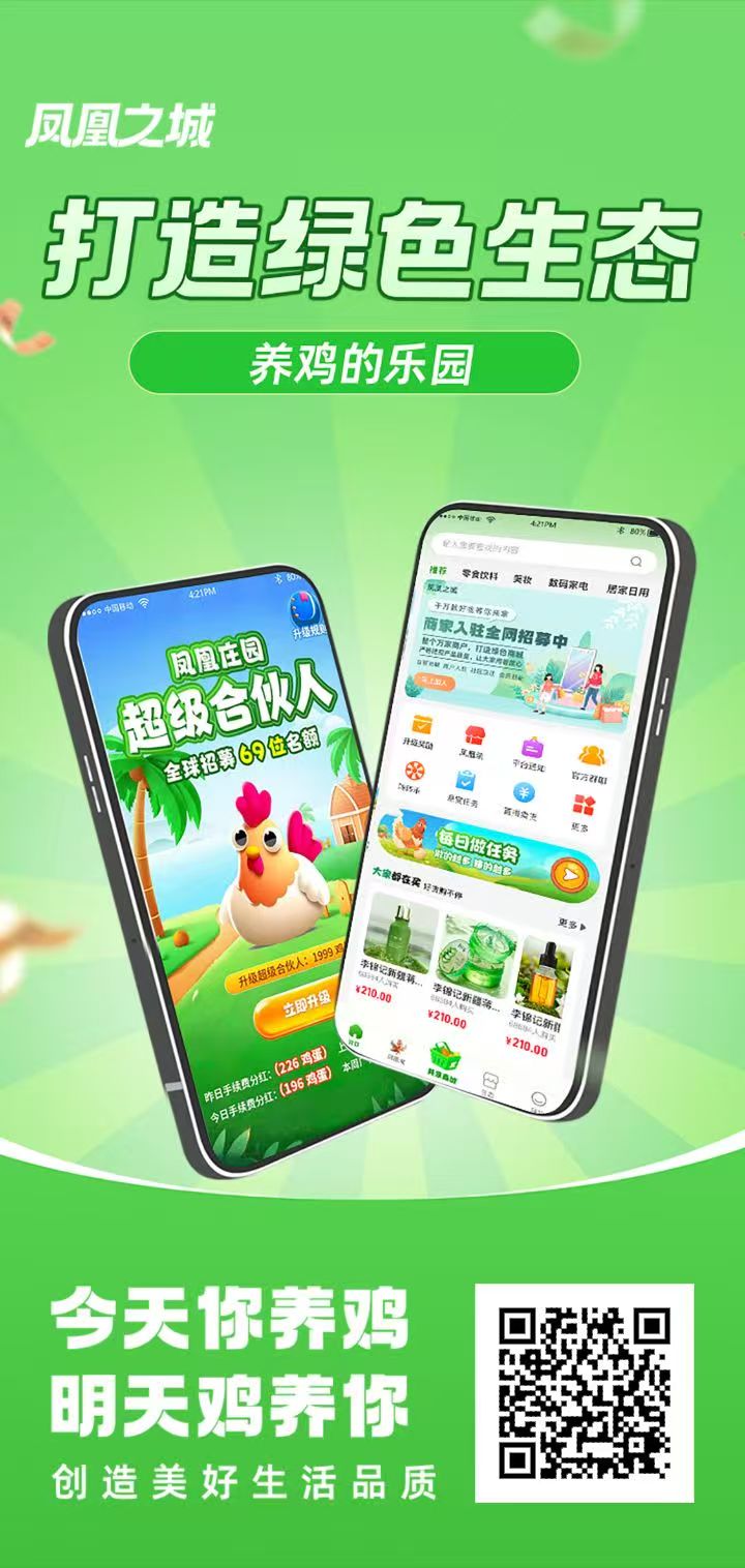 首码凤凰之城，0撸4大扶持，速度上车-汇一线首码网