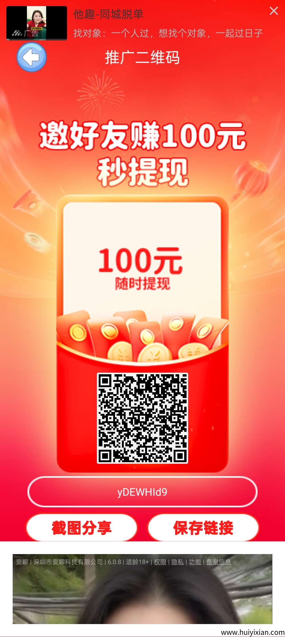 〖祢界迷趣〗零撸广告赚,保底收益高,团队模式,有水-汇一线首码网