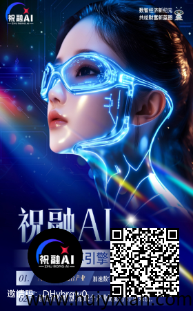 首码祝融AI,错过再等三年-汇一线首码网