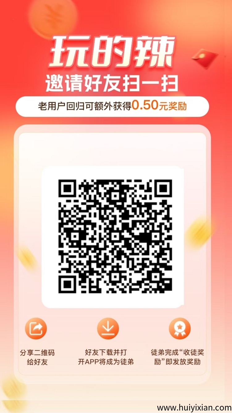 玩的辣广告零撸双重福利上线，看广告每天拿保底！-汇一线首码网