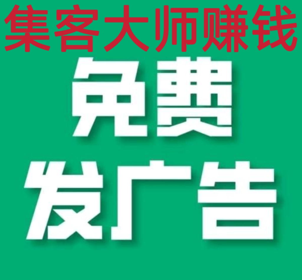 首码,集客大师,免费发布引流+签到赚钱+推广奖励+赠送置顶卡+抽红包现金奖励-汇一线首码网