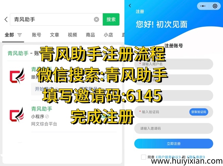 青风助手邀请码是什么？青风助手邀请码填写6145-汇一线首码网