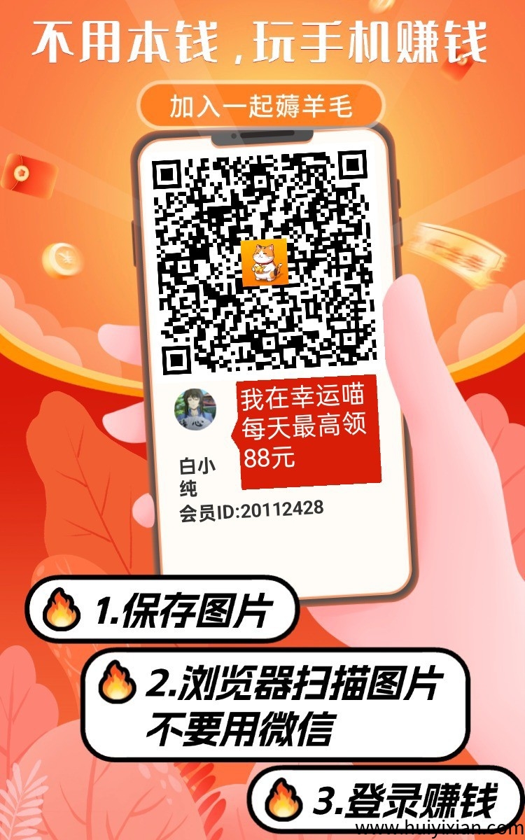 幸运喵,纯零撸看广告,不养机收益高,快乐速算模式,团队模式。-汇一线首码网