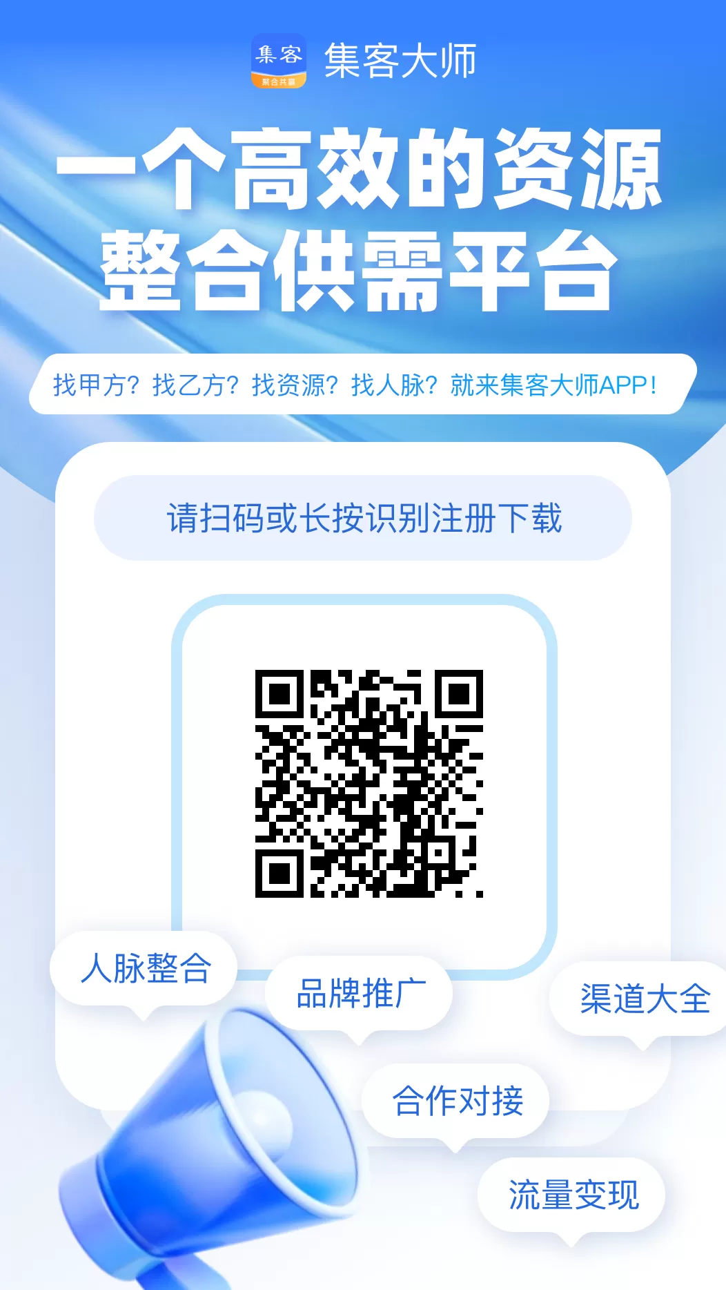 首码集客大师，注册送置顶，推广拿佣金，日获千客，精准匹配，资源变现-汇一线首码网