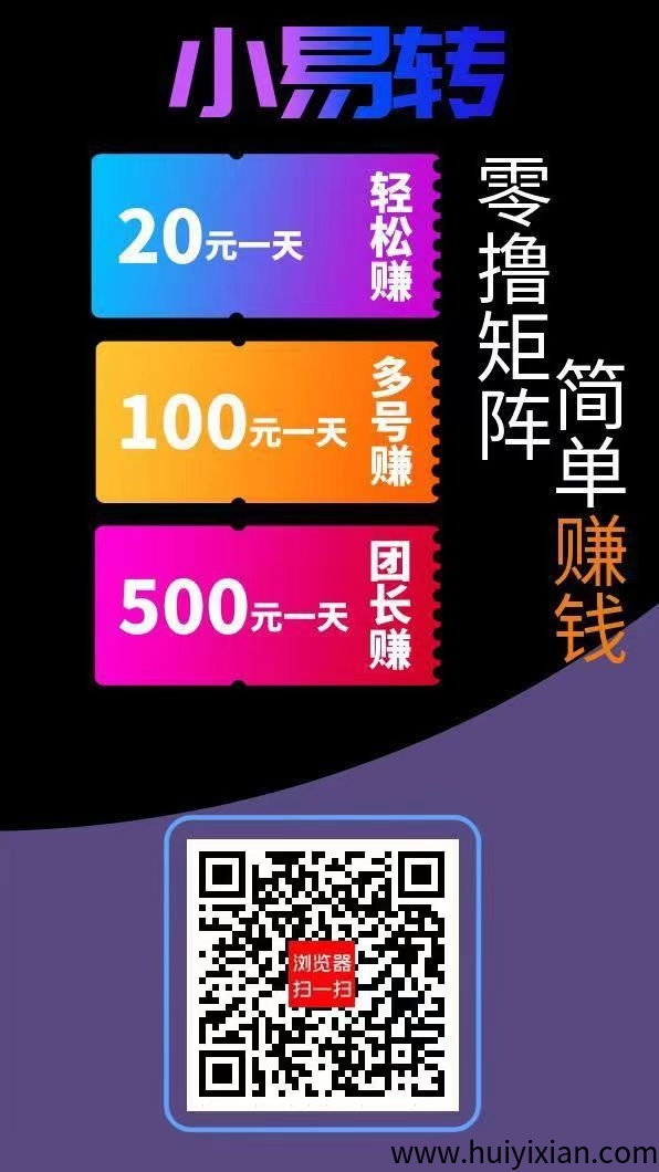 小易转首码,有搜索赚等多个任务板块平台,单价高,每天几十以上-汇一线首码网
