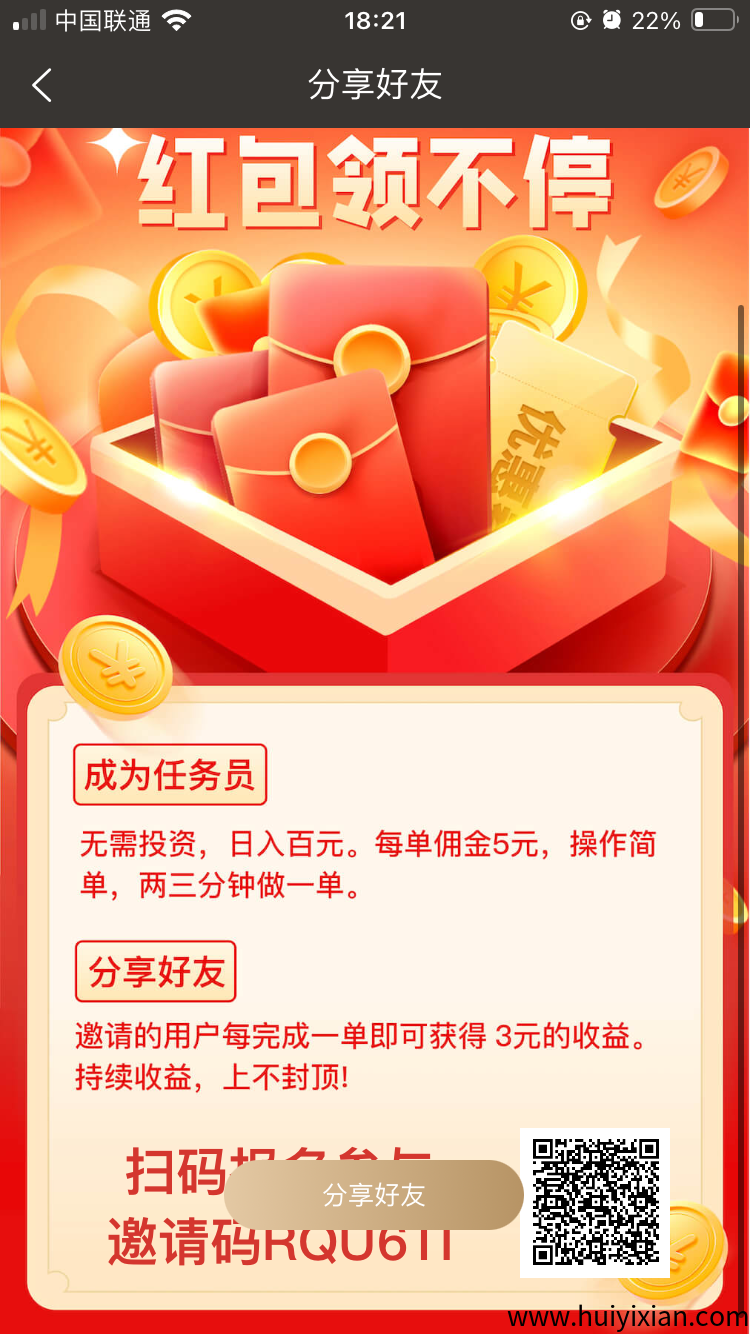 特省惠超级零撸,提现秒到,亲测-汇一线首码网