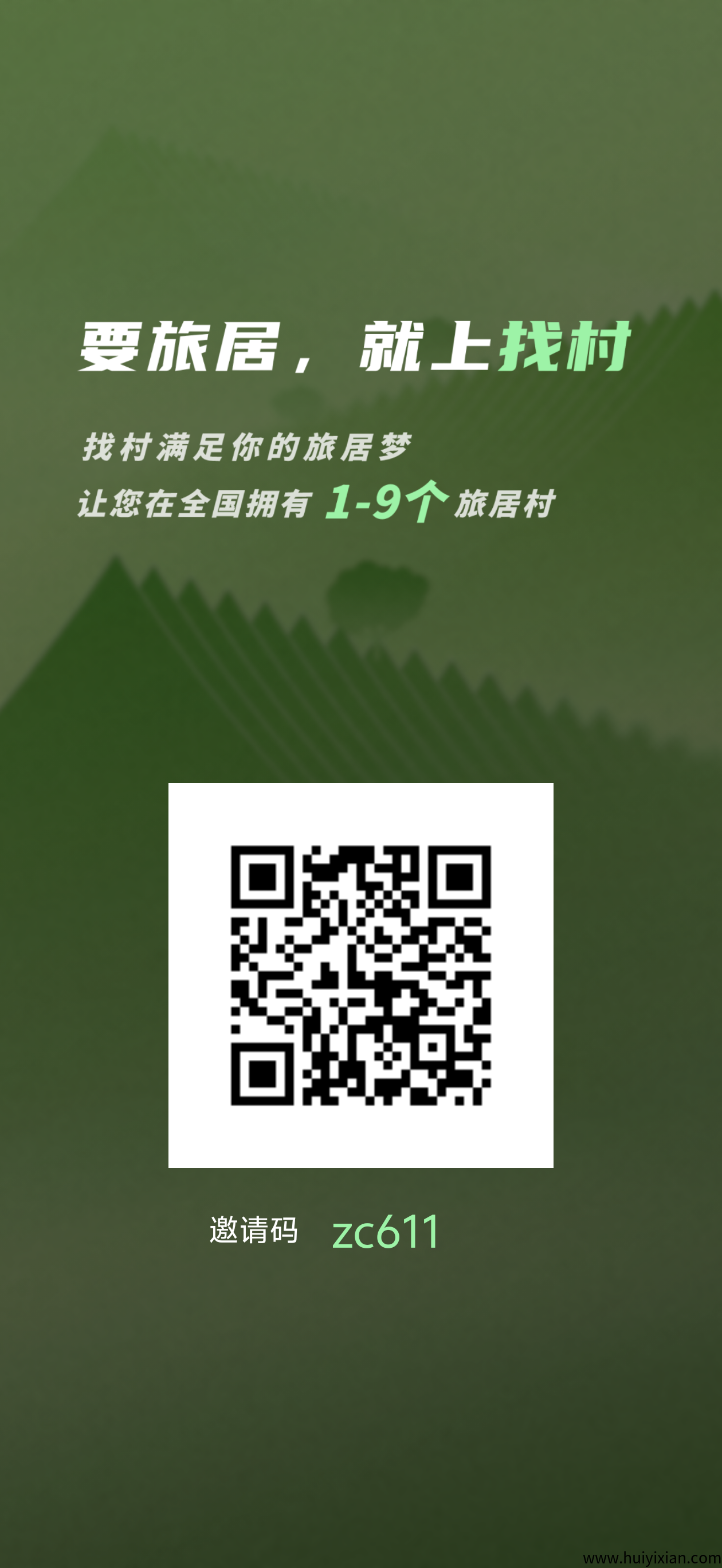 找村零撸首码成为你的签到助手，自动赚旅游值，灵石随时变现。-汇一线首码网