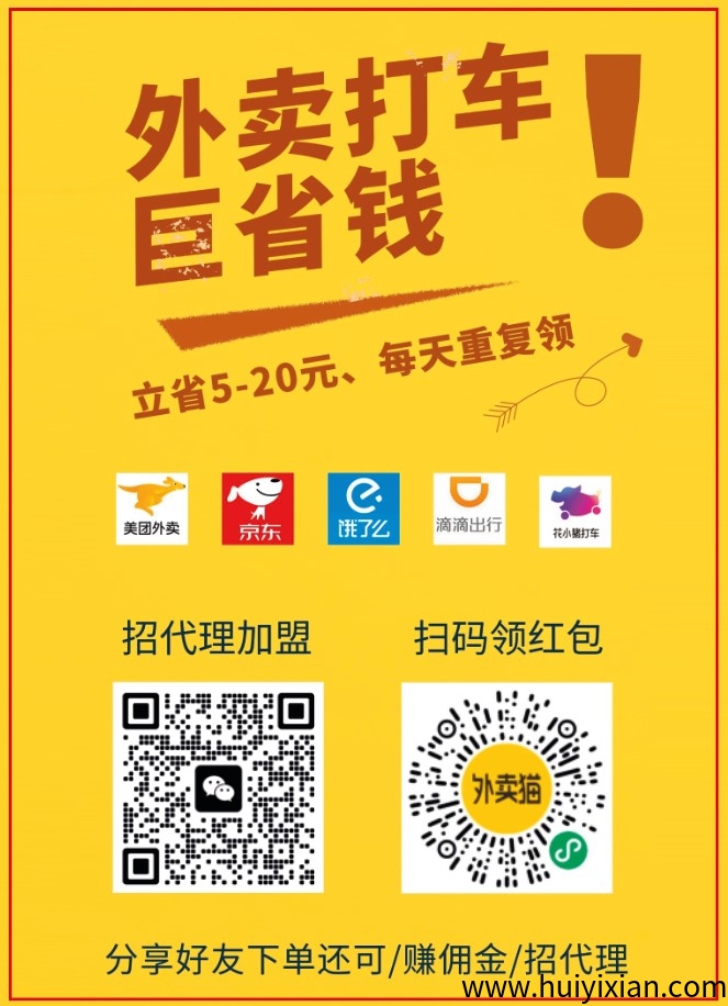 点外卖能省钱,分享能赚钱-汇一线首码网