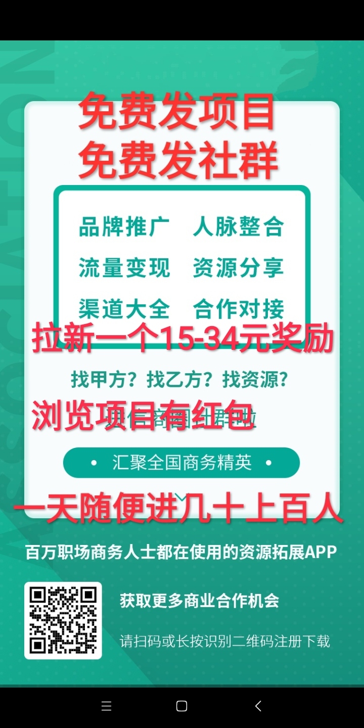 信商圈，项目推广平台，推广有奖励-汇一线首码网