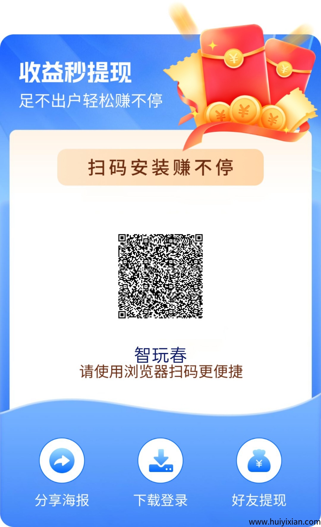 〖智玩春〗零撸广告赚,保底收益高,团队模式,大唐出品-汇一线首码网