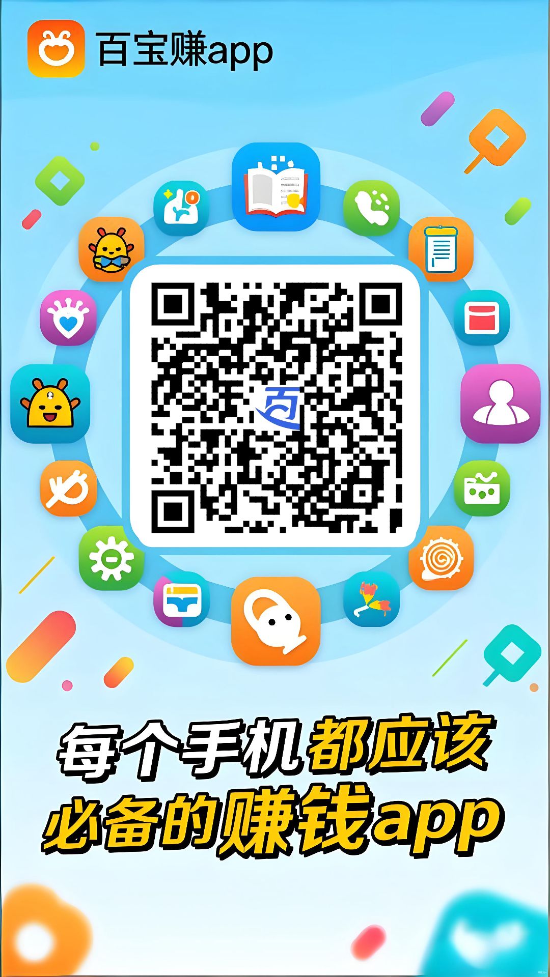 【百宝赚】零撸,不养机看广告,搜索赚,保底收益高,团队模式。-汇一线首码网