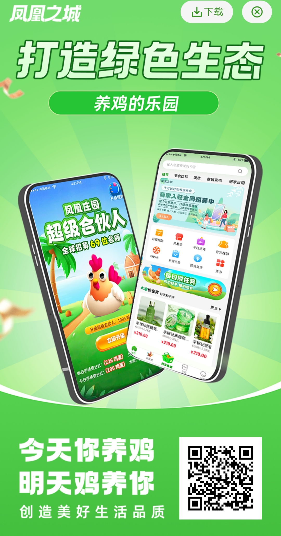 凤凰之城~养鸡+爬墙模式,每天看5个广告 点养鸡-汇一线首码网