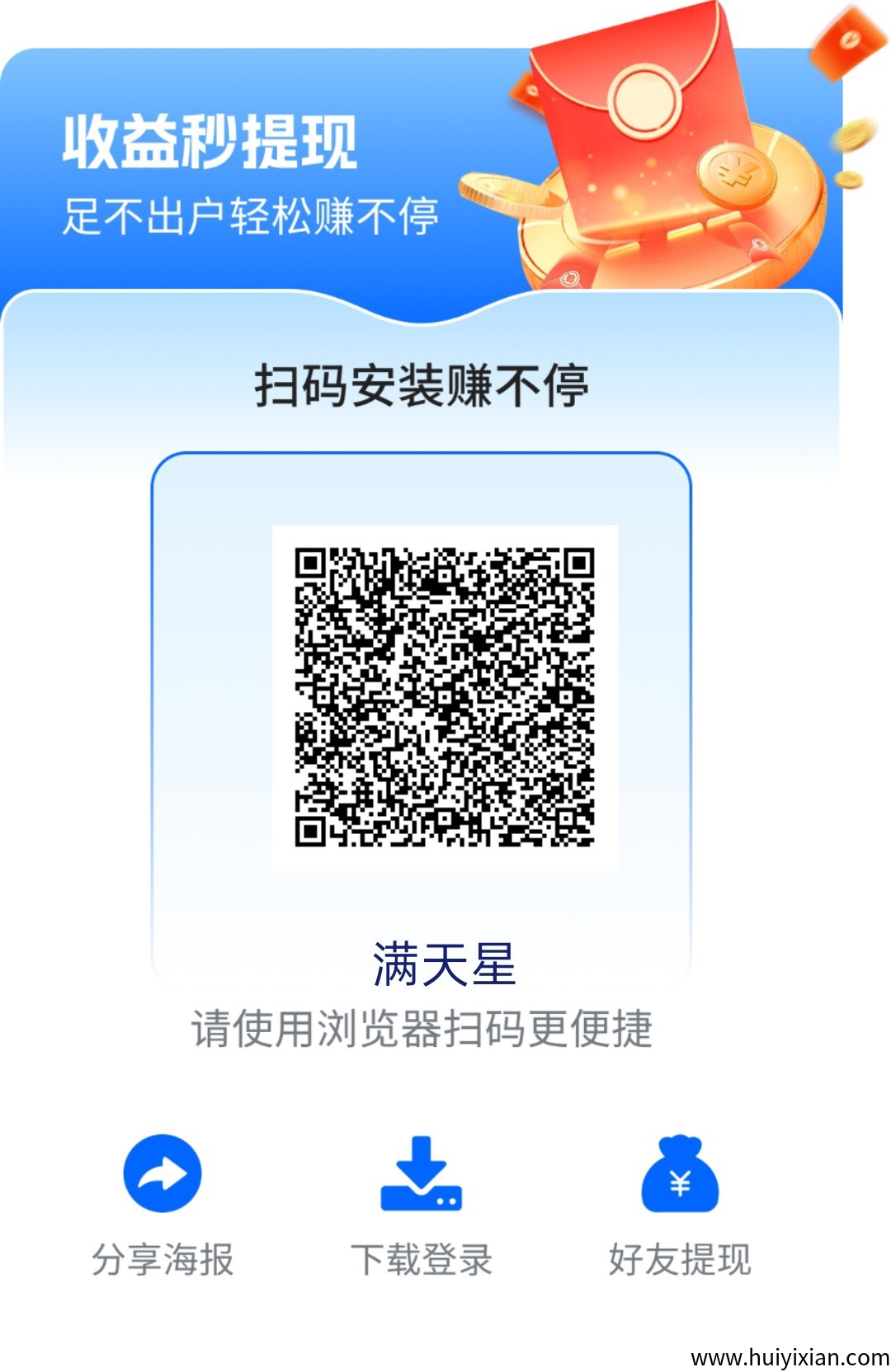 【满天星】零撸看广告赚米,保底收益高,团队模式-汇一线首码网
