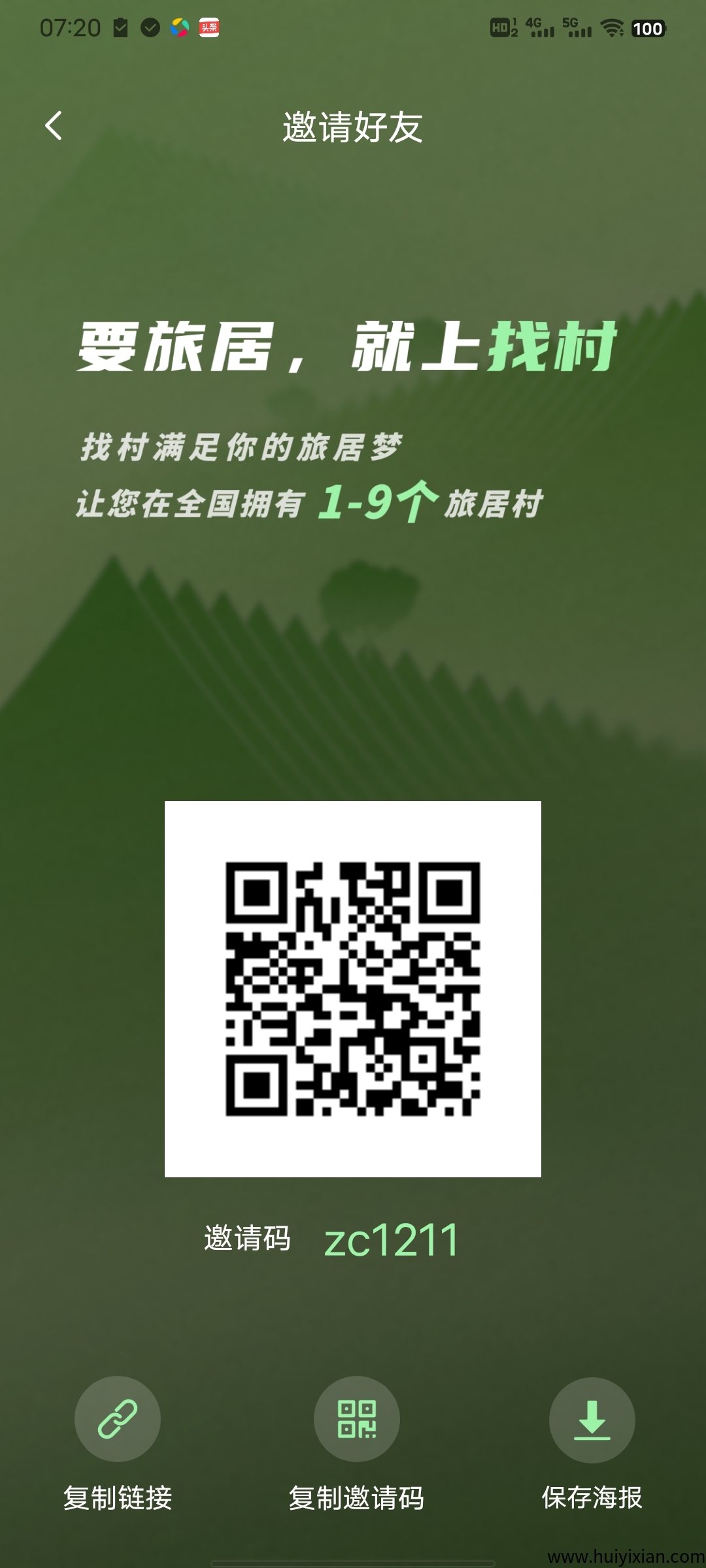 找村APP,是一个收集整合全国所有景区和旅居村的平台-汇一线首码网