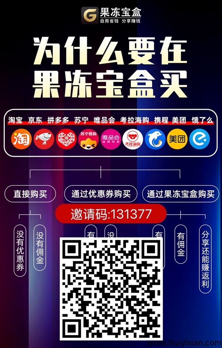 果冻宝盒是什么?果冻宝盒优惠卷返佣平台,大平台返佣高-汇一线首码网