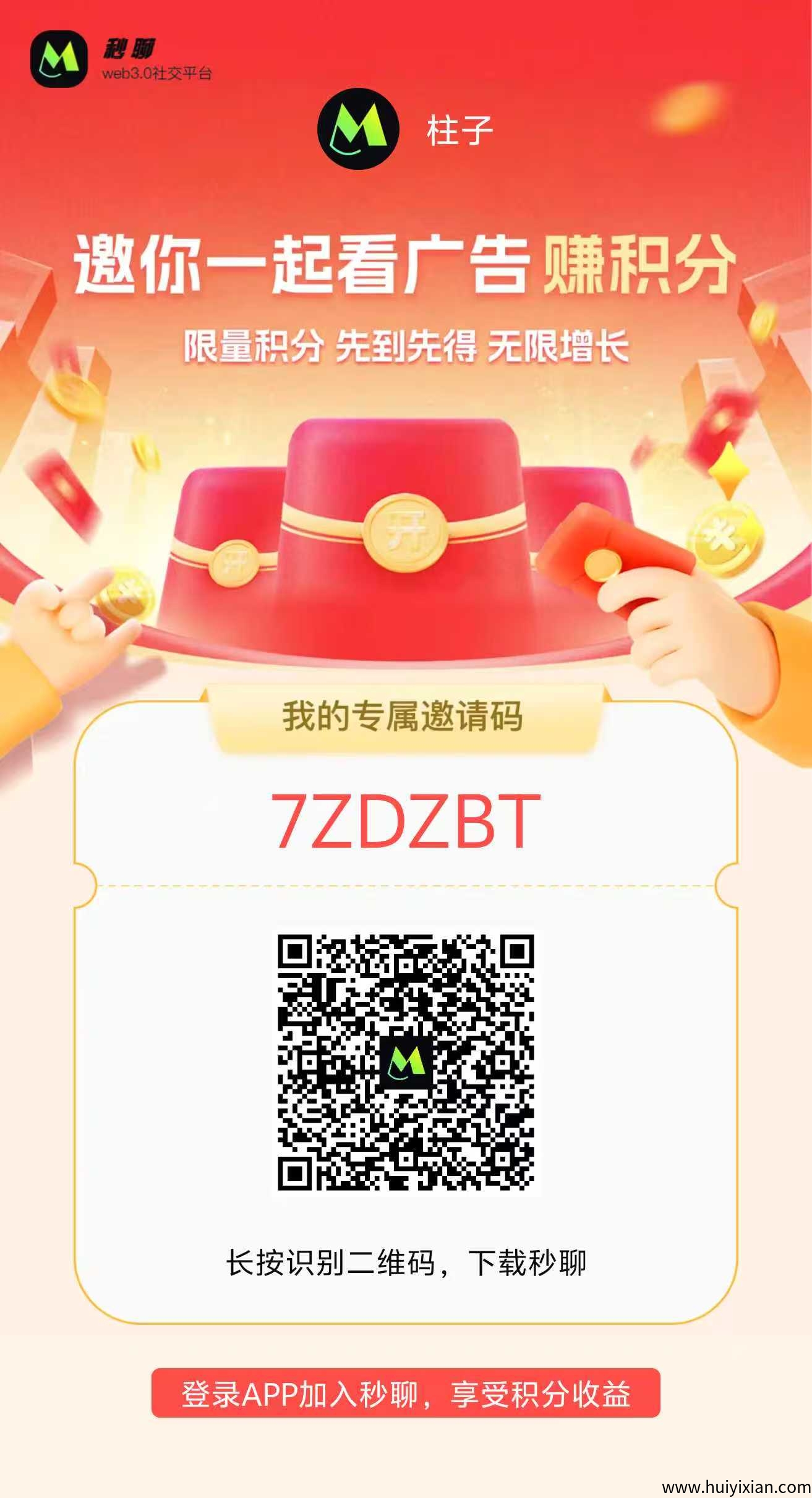 秒聊零撸项目,邀请好友瓜分30玩大奖等你来战!-汇一线首码网