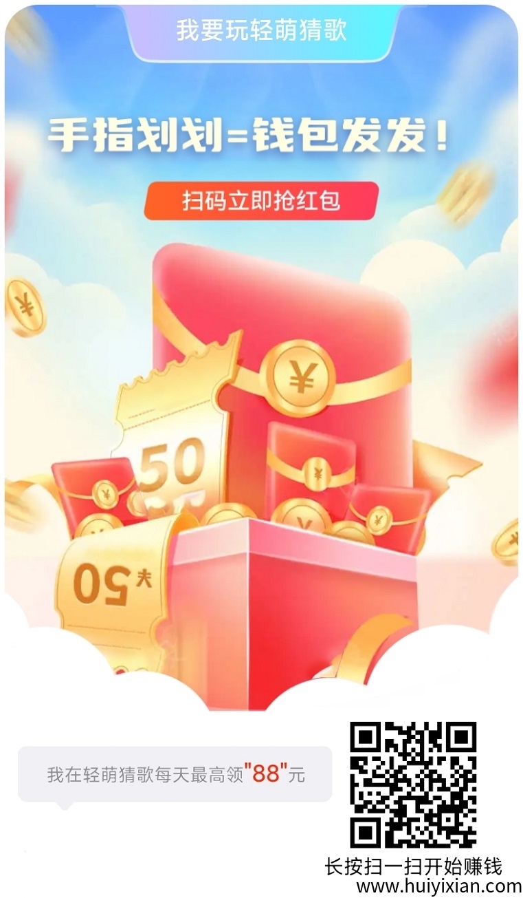 轻萌猜歌零撸看广告赚钱攻略,超级实用的零撸看广告赚钱步骤!-汇一线首码网