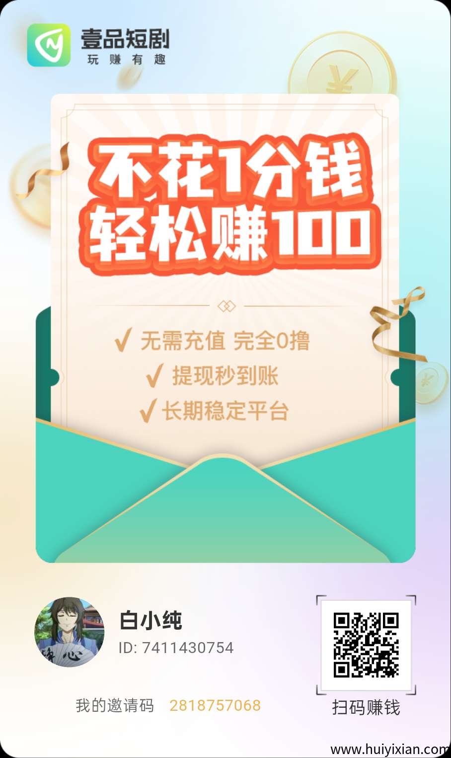 〖壹品短剧〗零撸广告赚,保底收益高不养机,有水,最新模式。-汇一线首码网