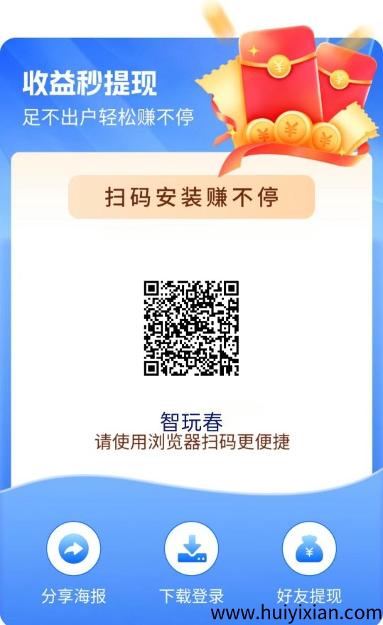 首码〖智玩春〗零撸广告赚,不养机保底收益高,团队模式,大唐出品,单机每天10-50+,免费送不养机玩法教程-汇一线首码网