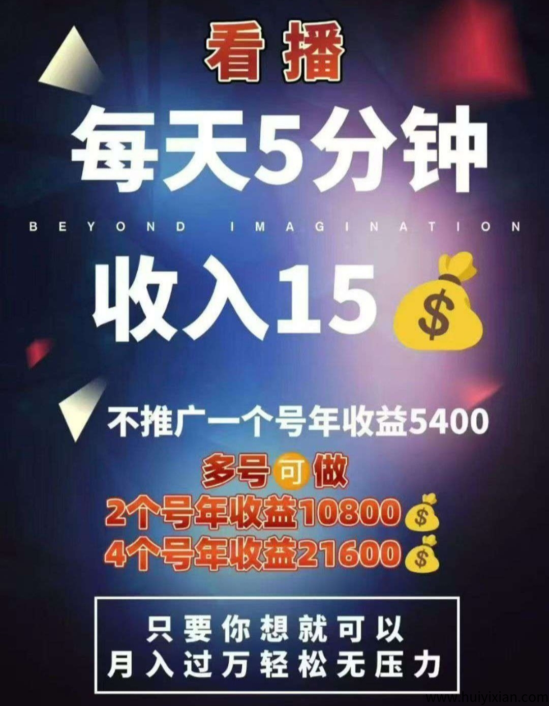 看客帮,抖音看直播赚米,每天几分钟轻松赚米-汇一线首码网