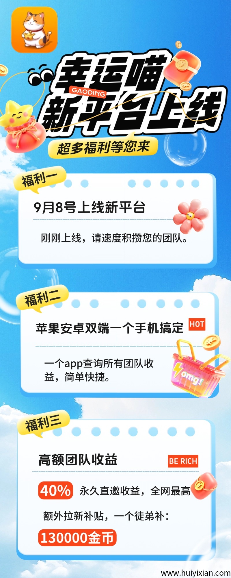 幸运喵首码预热,明天下午2点,看广告首码团队大可以先开团-汇一线首码网
