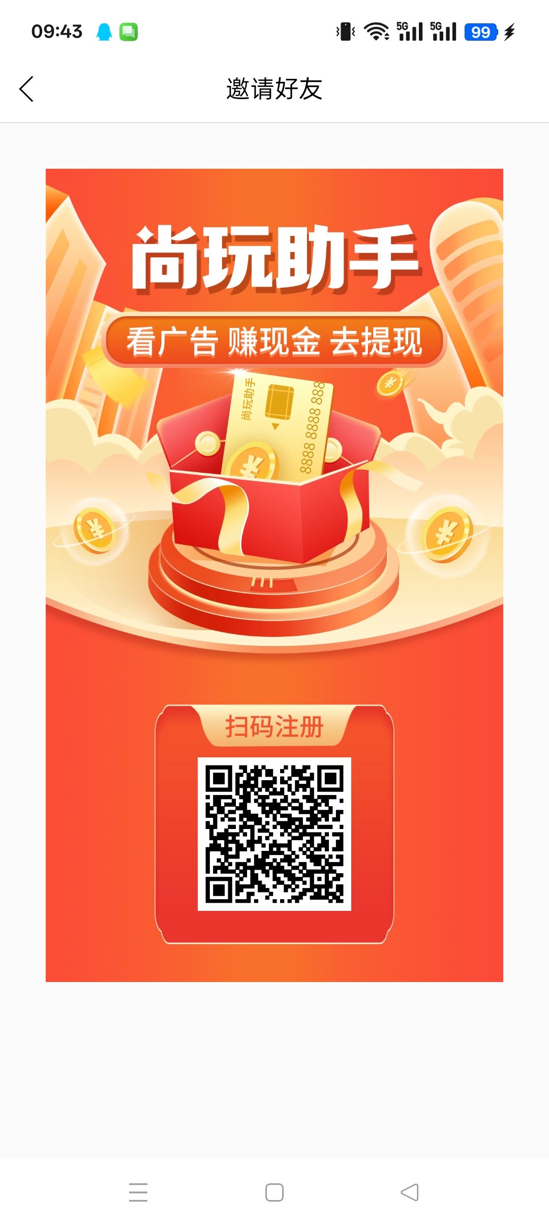 尚玩助手零撸广告,不养机,保底收益高,团队模式-汇一线首码网