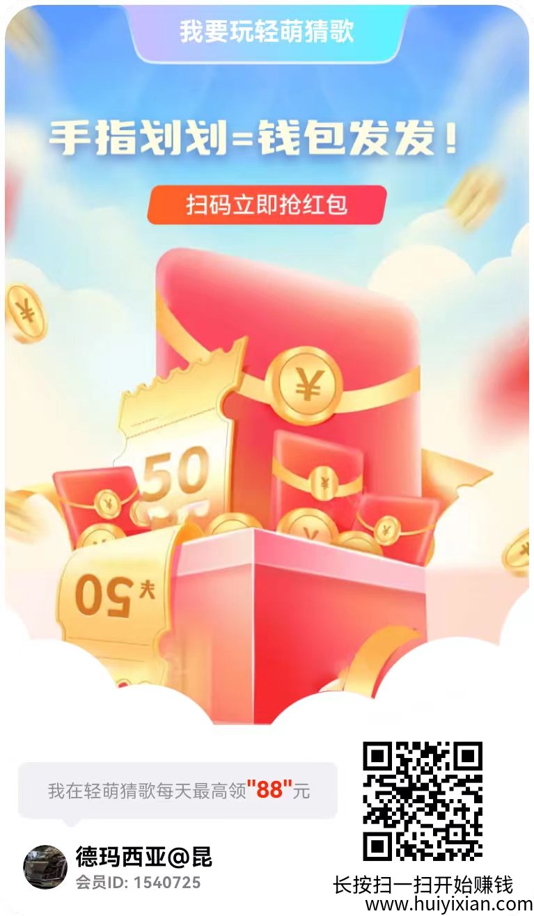 首码猜歌上线,多重收益享不停,2025首选撸广告1米秒到账!-汇一线首码网